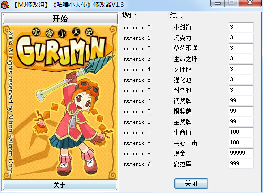咕嚕小天使修改器 v1.3 綠色版 0