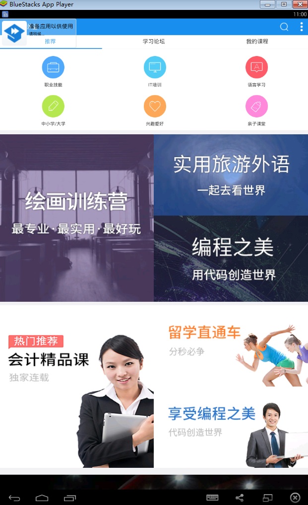 騰訊課堂for mac客戶端 v2.8.2.24 蘋果電腦版 0