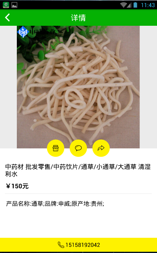 中藥網(wǎng) v1.0 安卓版 3