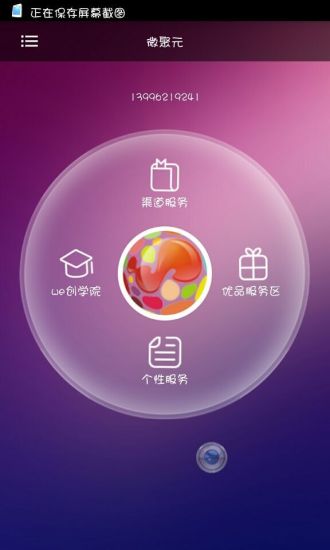 微聚元(手机购物) v1.0.1.2 安卓版3