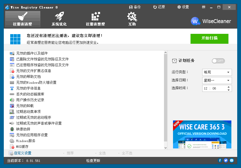 wise registry cleaner wise registry cleaner下載