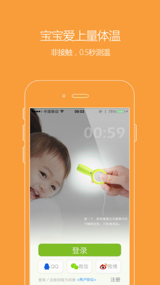 樂魚寶寶(智能體溫計(jì)) v1.2 安卓版 0