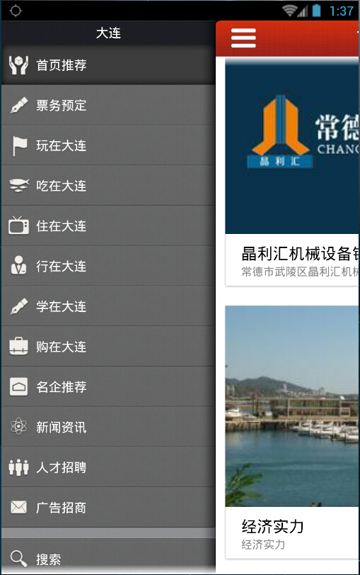 大連 v1.0 安卓版 1