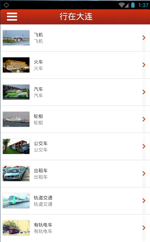 大連 v1.0 安卓版 3