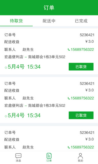 小馬配送 v1.1.1 安卓版 2