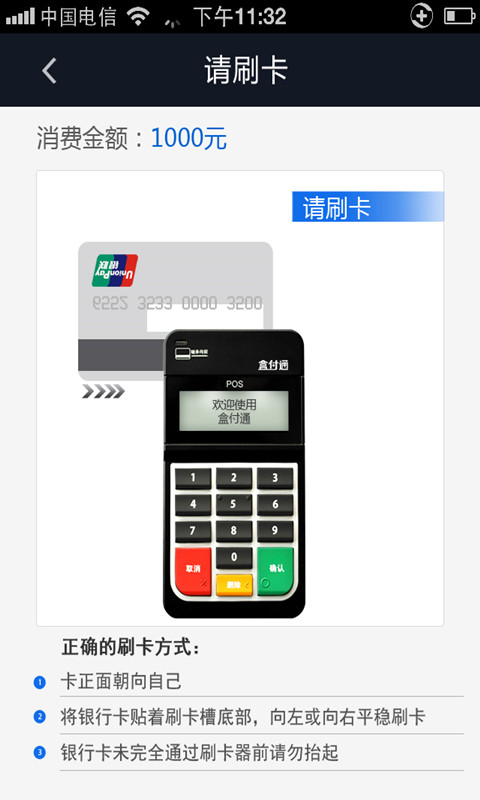 盒付通K版(手機(jī)pos機(jī)) v2.2.3 安卓版 0