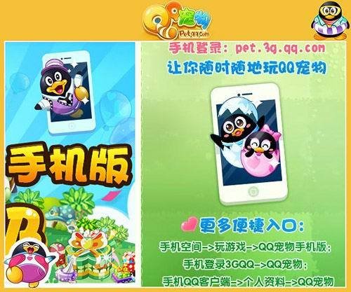 qq寵物企鵝手機(jī)版 v1.0 安卓版 0