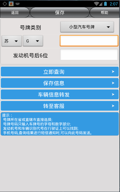 連云港違章查詢 v7.0 安卓版 0