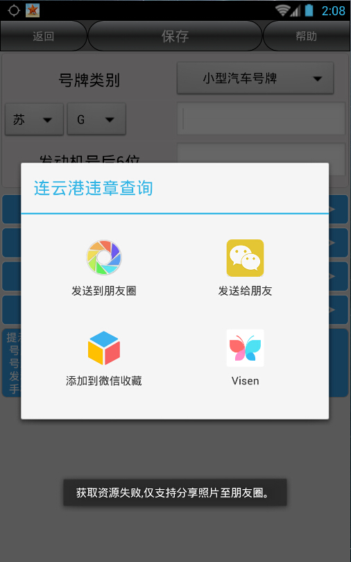連云港違章查詢 v7.0 安卓版 1
