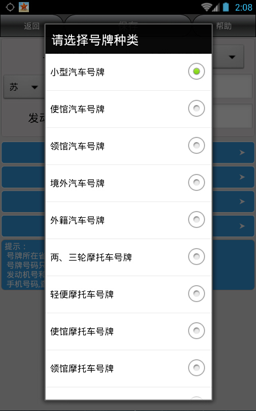 連云港違章查詢 v7.0 安卓版 2