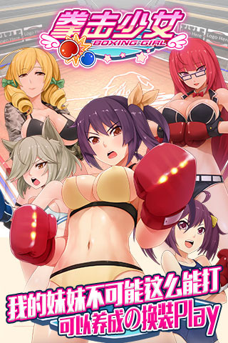 拳擊少女手游 v2.5 安卓版 0