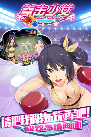 拳擊少女手游 v2.5 安卓版 1