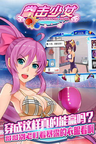 拳擊少女手游 v2.5 安卓版 2