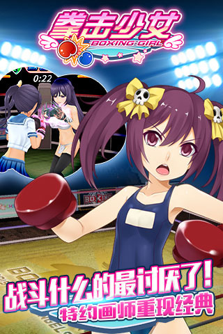拳擊少女手游 v2.5 安卓版 3