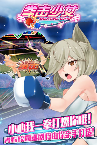 拳擊少女手游 v2.5 安卓版 4