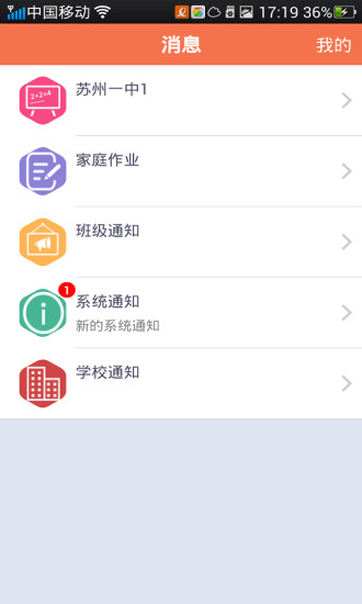 e校信學生版 v1.0.2 安卓版 0
