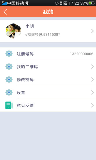 e校信學生版app下載