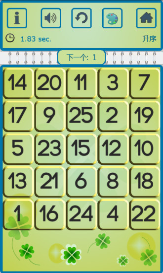 舒爾特方格游戲 v1.1 安卓版 1