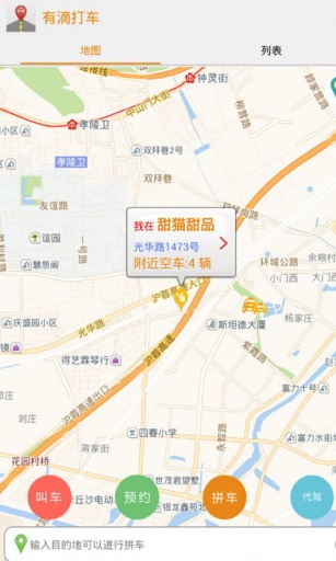 有滴打車 v1.52 安卓版 1