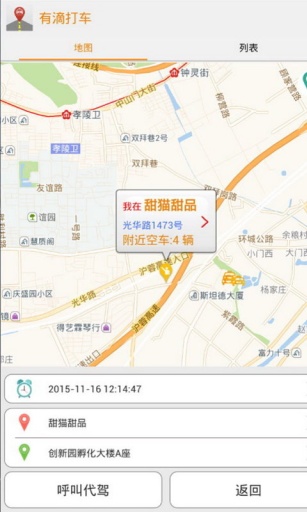 有滴打車 v1.52 安卓版 4