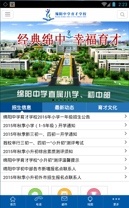 綿陽中學育才學校 v1.0 安卓版 0