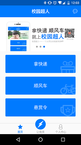 校園超人 v1.0 安卓版 0