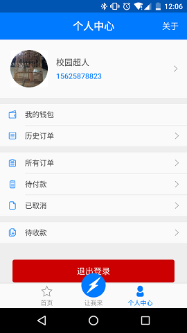 校園超人 v1.0 安卓版 1