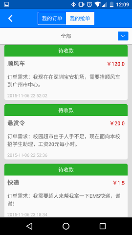 校園超人 v1.0 安卓版 2