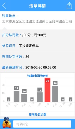 停車狗 v2.6.7 安卓版 0