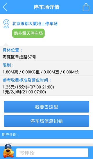 停車狗 v2.6.7 安卓版 1