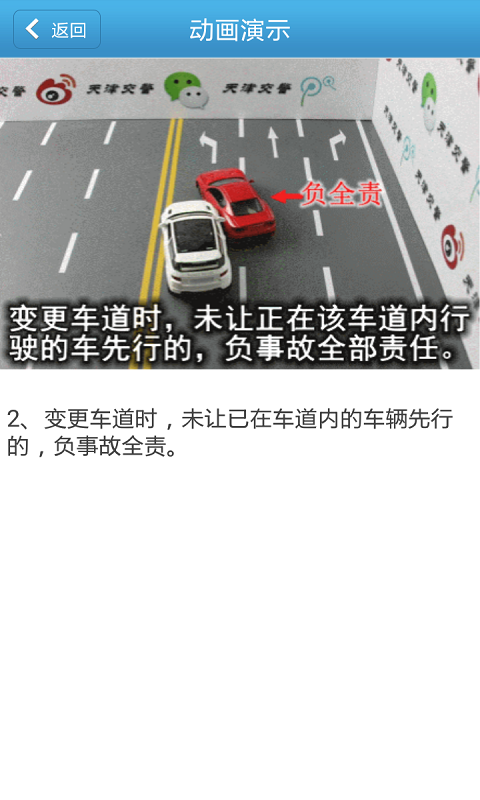 交通事故責任判定 v1.0 安卓版 3