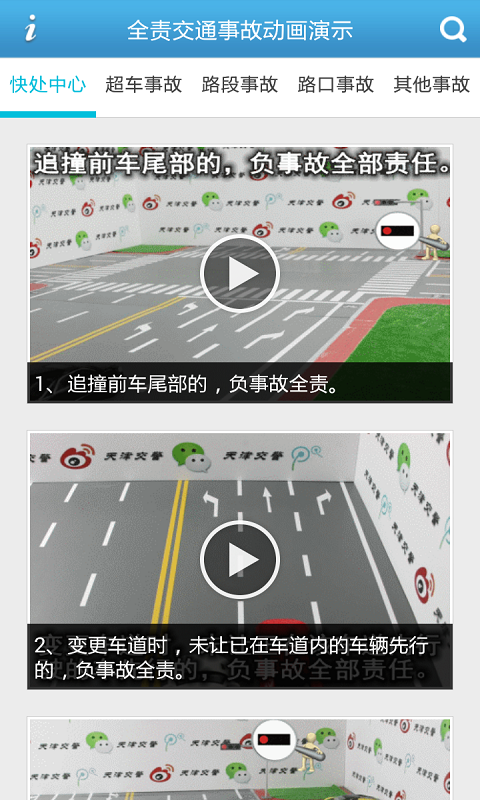 交通事故責任判定 v1.0 安卓版 2