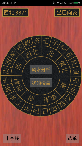 三合風(fēng)水羅盤軟件 三合羅盤app