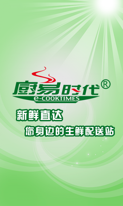廚易時(shí)代(生鮮配送) v1.0 官網(wǎng)安卓版 1