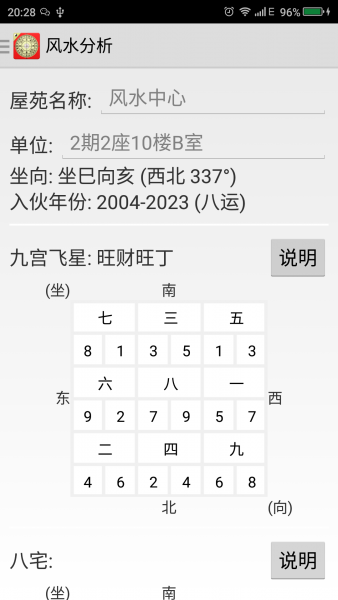 八卦羅盤儀軟件