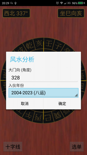 手機八卦羅盤儀 v1.0.6 安卓版 0