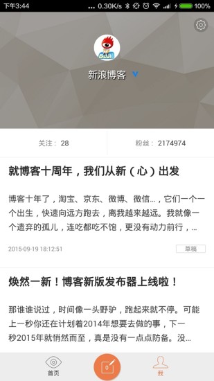 新浪博客手機(jī)客戶端 v7.5.4 安卓版 1