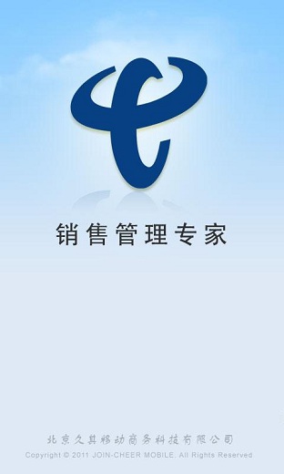 中國(guó)電信銷售管家2.0 v2.0.4 安卓版 2