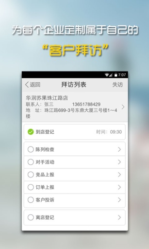 安徽電信銷(xiāo)售管家 v4.2.1 安卓版 3