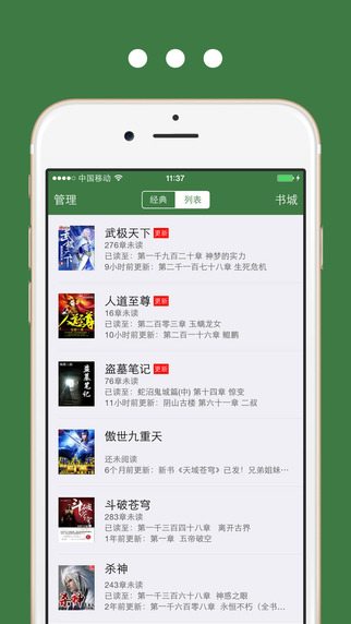 香色閨閣ios版 v2.3.5.2 蘋果越獄版 2