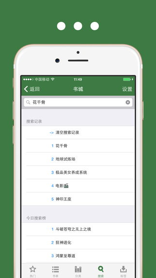 香色閨閣ios版 v2.3.5.2 蘋果越獄版 3