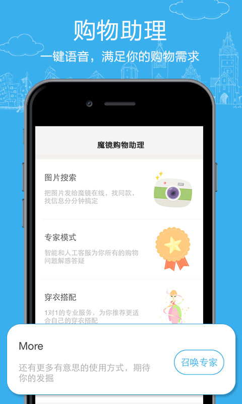 魔鏡購(gòu)物助理 v2.1.1 安卓版 2