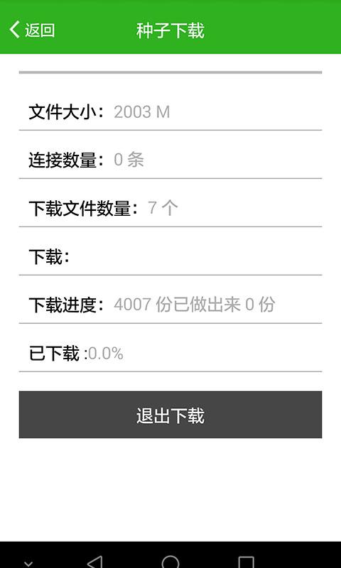 云種子播放器 v1.0.0 安卓版 0