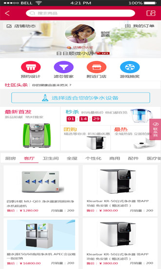 海爾日日順商城app v2.2.8 官網(wǎng)安卓版 0