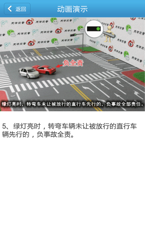 交通事故責任判定 v1.0 安卓版 0