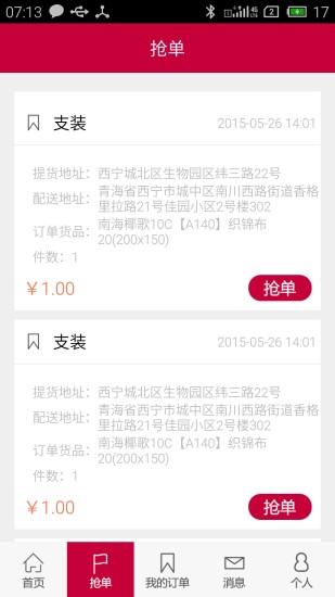 日日順家居(接單軟件) v49.0 安卓版 0