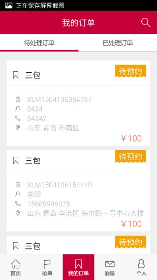 日日順家居(接單軟件) v49.0 安卓版 2