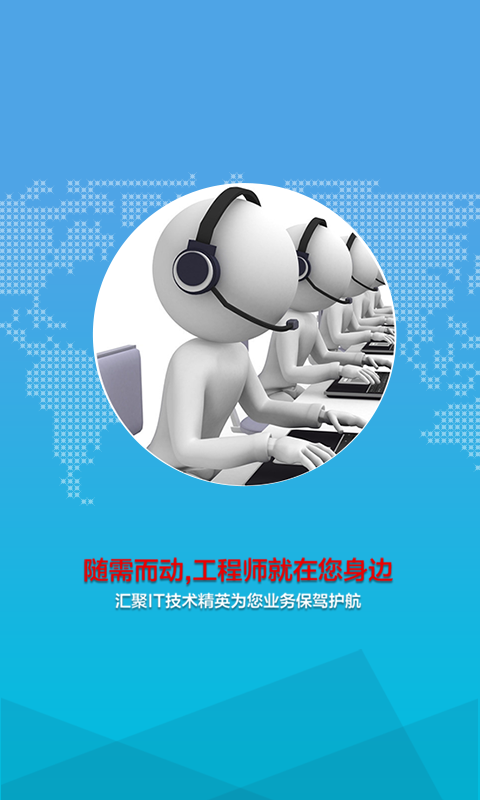 神行服務(wù)(IT服務(wù)商城) v1.1.0 安卓版 0