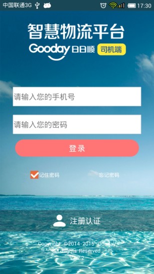 一路順?biāo)緳C(jī)端最新版本 v5.1.2 安卓版 0