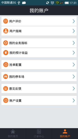 一路順?biāo)緳C(jī)端最新版本 v5.1.2 安卓版 2